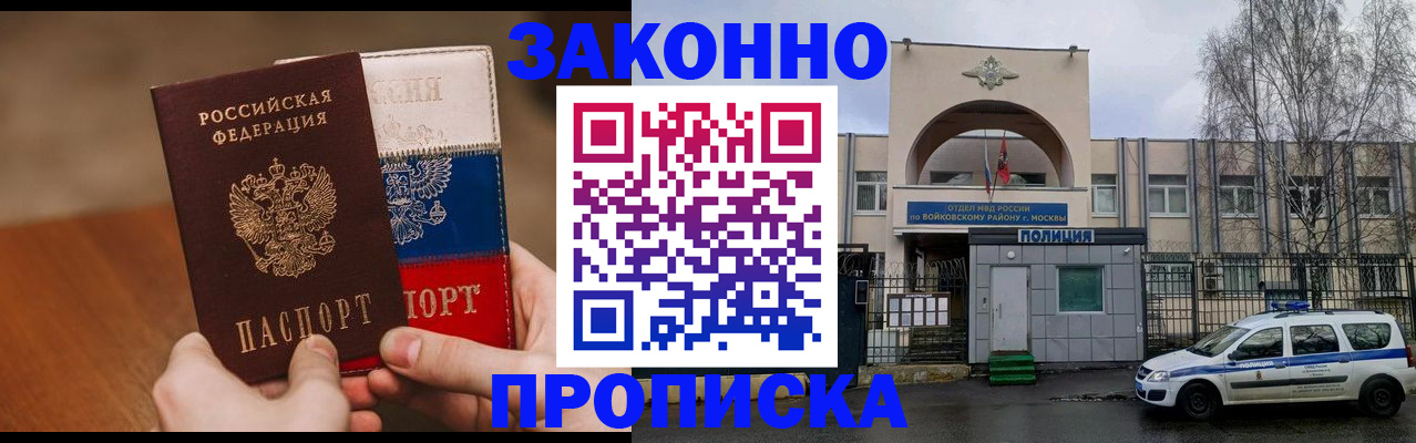 прописка ребенка в Ступино