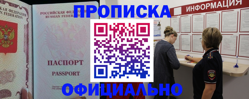 прописка для военкомата в Ступино